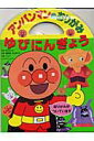 【中古】アンパンマンのおりがみゆびにんぎょう /フレ-ベル館/やなせたかし(単行本)