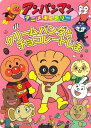 【中古】クリ-ムパンダとチョコレ-トじま /フレ-ベル館/やなせたかし(大型本)