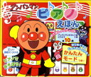 【中古】アンパンマンピアノえほん ピアノであそぼう /フレ-ベル館/やなせたかし(単行本)