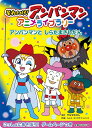 【中古】それいけ!アンパンマンアニメライブラリ- 11 /フレ-ベル館/やなせたかし(大型本)