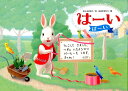 【中古】はーいばーい/フレ-ベル館/きしらまゆこ(大型本)