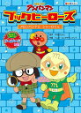 【中古】それいけ!アンパンマンブックヒーローズ 6/フレ-ベル館/やなせたかし(単行本)