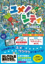 【中古】ユメノシティ〈特典つき限定版〉/フレ-ベル館/こた(ハードカバー)