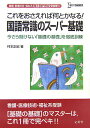 【中古】国語常識のス-パ-基礎 看護・医療技術・福祉系短大/専門学校受験専科/文英堂/村本正紀(単行本)