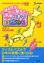 【中古】小学4年生までに覚えたい日本の自然地名 /文英堂/西川秀智(単行本(ソフトカバー))