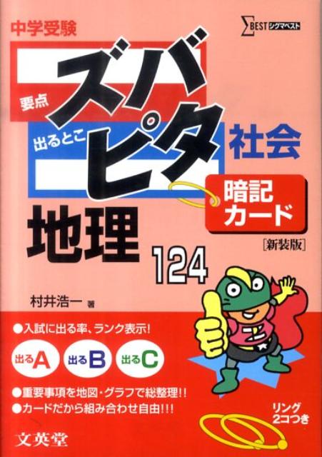 楽天市場】中学受験 暗記カードの通販 楽天市場】中学受験 暗記カードの通販