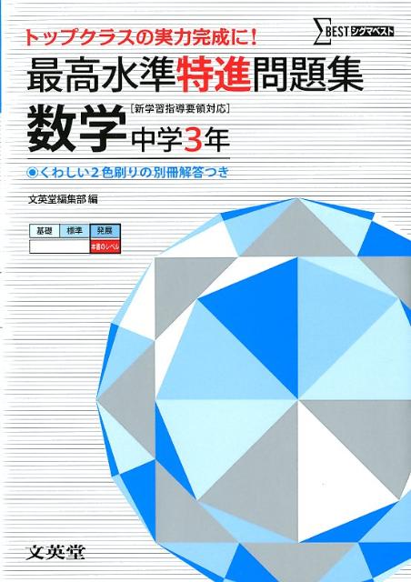 楽天市場】中学3年 数学 問題集の通販