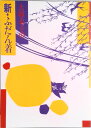 【中古】大塚末子の新・ふだん着 /文化出版局/大塚末子(単行本)