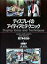 【中古】ディスプレイのアイディアとテクニック 見て学ぶ230 /文化出版局/大橋雅子(単行本) 469円