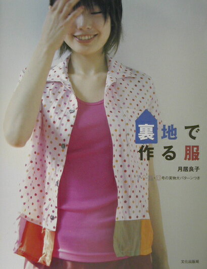 ◆◆◆おおむね良好な状態です。中古商品のため使用感等ある場合がございますが、品質には十分注意して発送いたします。 【毎日発送】 商品状態 著者名 月居良子 出版社名 文化出版局 発売日 2003年04月 ISBN 9784579109579