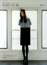 【中古】さり気なく甘い服 着こなしを楽しむベストアイテム /文化出版局/笹原のりこ(大型本)