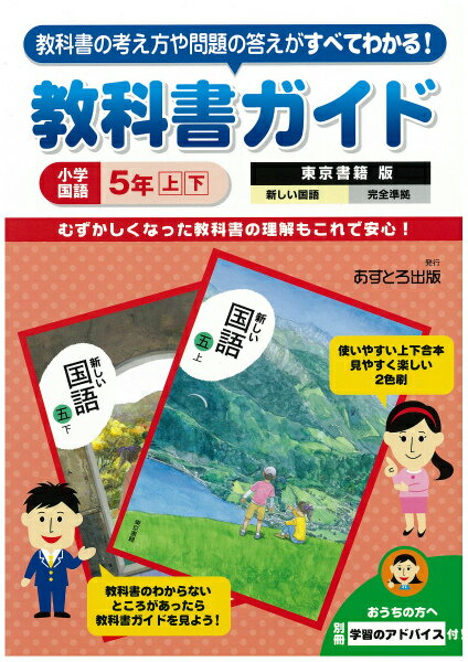 楽天市場】東京書籍 新しい国語 5年の通販