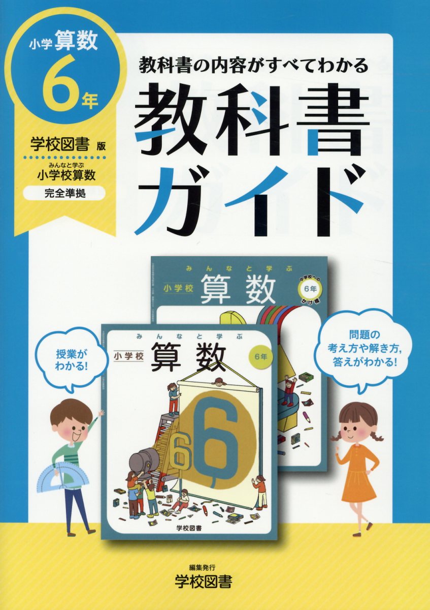 楽天市場】学校図書 教科書ガイド 小学 5年 算数の通販