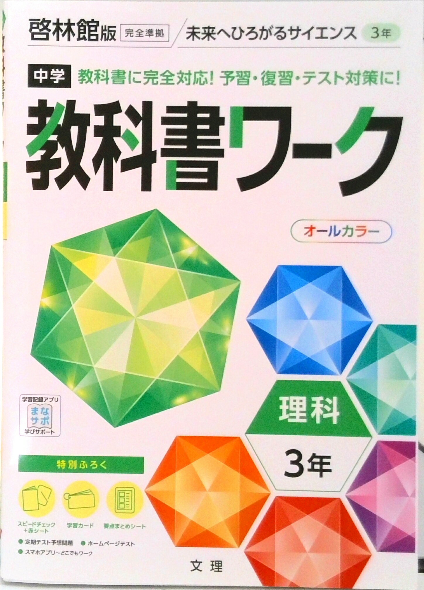 楽天市場】教科書ワーク 啓林館 理科3年の通販 楽天市場】教科書ワーク 啓林館 理科3年の通販