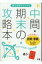 【中古】全教科対応技術・家庭1〜3年 /文理(単行本) 372円