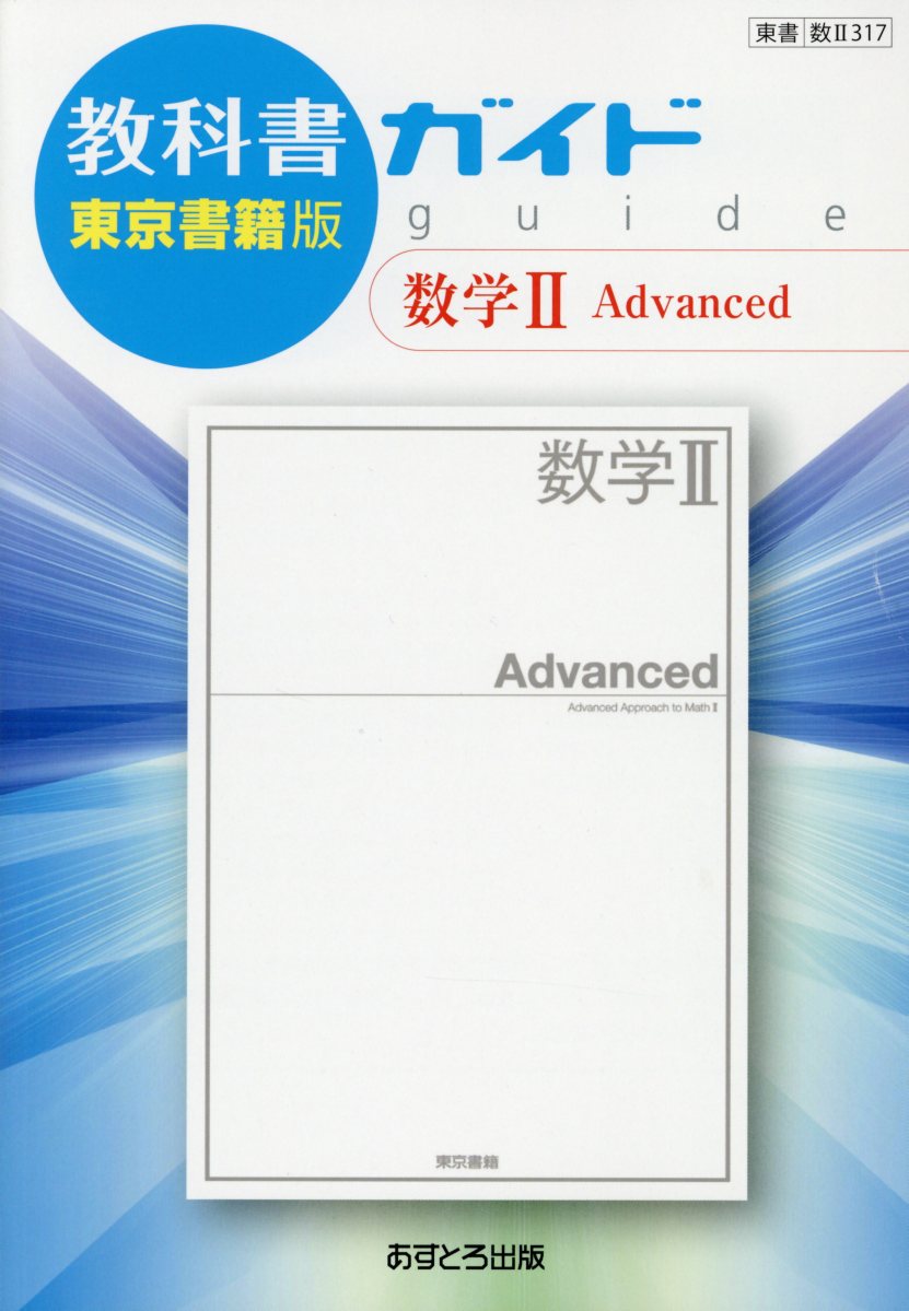 VALUE BOOKS㤨֡š۶ʽ񥬥ǿ2Advanced ʽֹ桡2317 /ȤǡñܡˡפβǤʤ349ߤˤʤޤ
