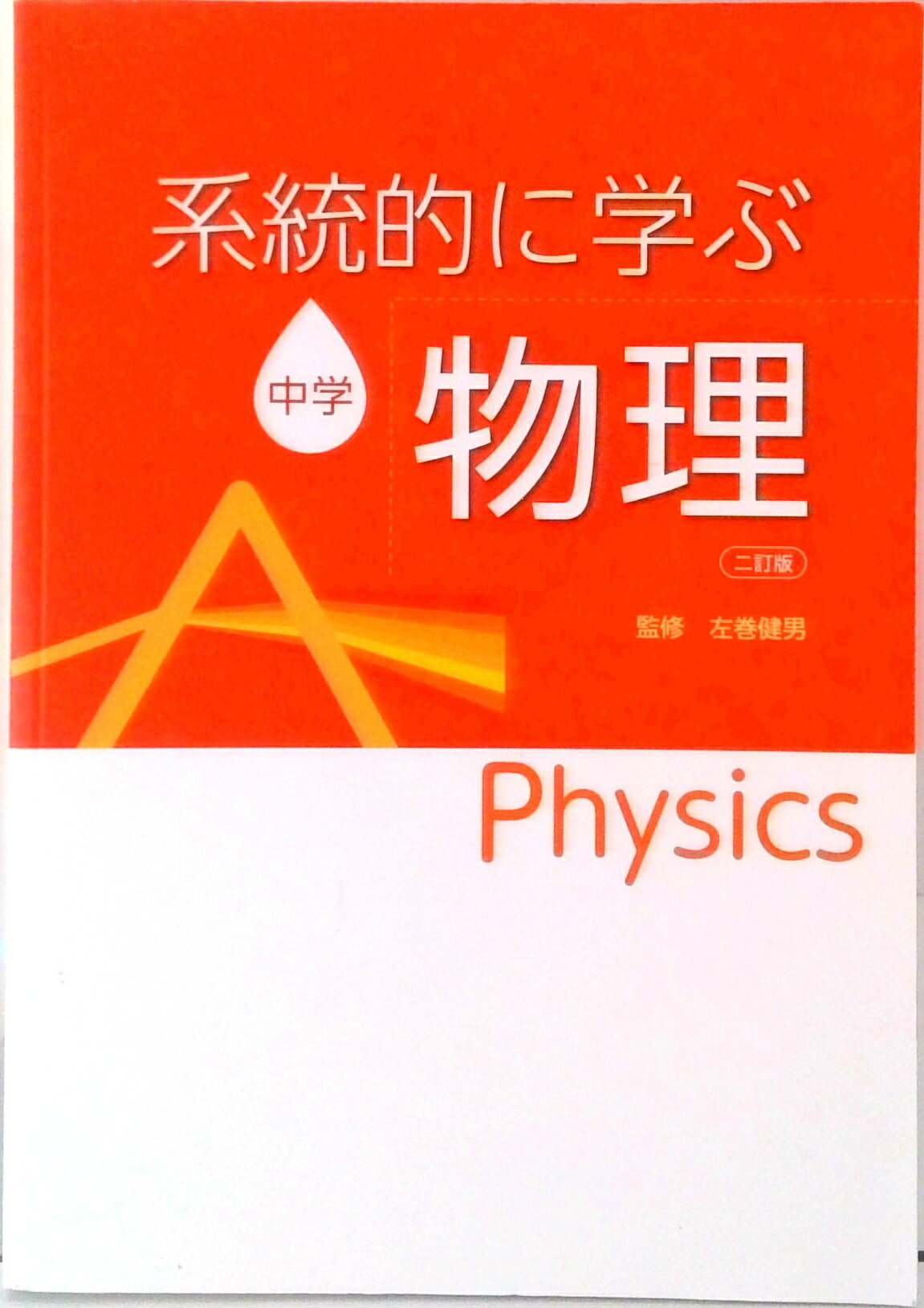 楽天市場】系統的に学ぶ中学生物の通販