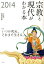 【中古】宗教と現代がわかる本 2014/平凡社/渡邊直樹(単行本) 507円