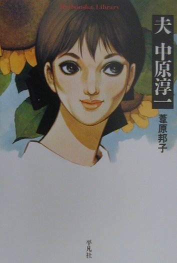 ◆◆◆非常にきれいな状態です。中古商品のため使用感等ある場合がございますが、品質には十分注意して発送いたします。 【毎日発送】 商品状態 著者名 葦原邦子 出版社名 平凡社 発売日 2000年04月 ISBN 9784582763386