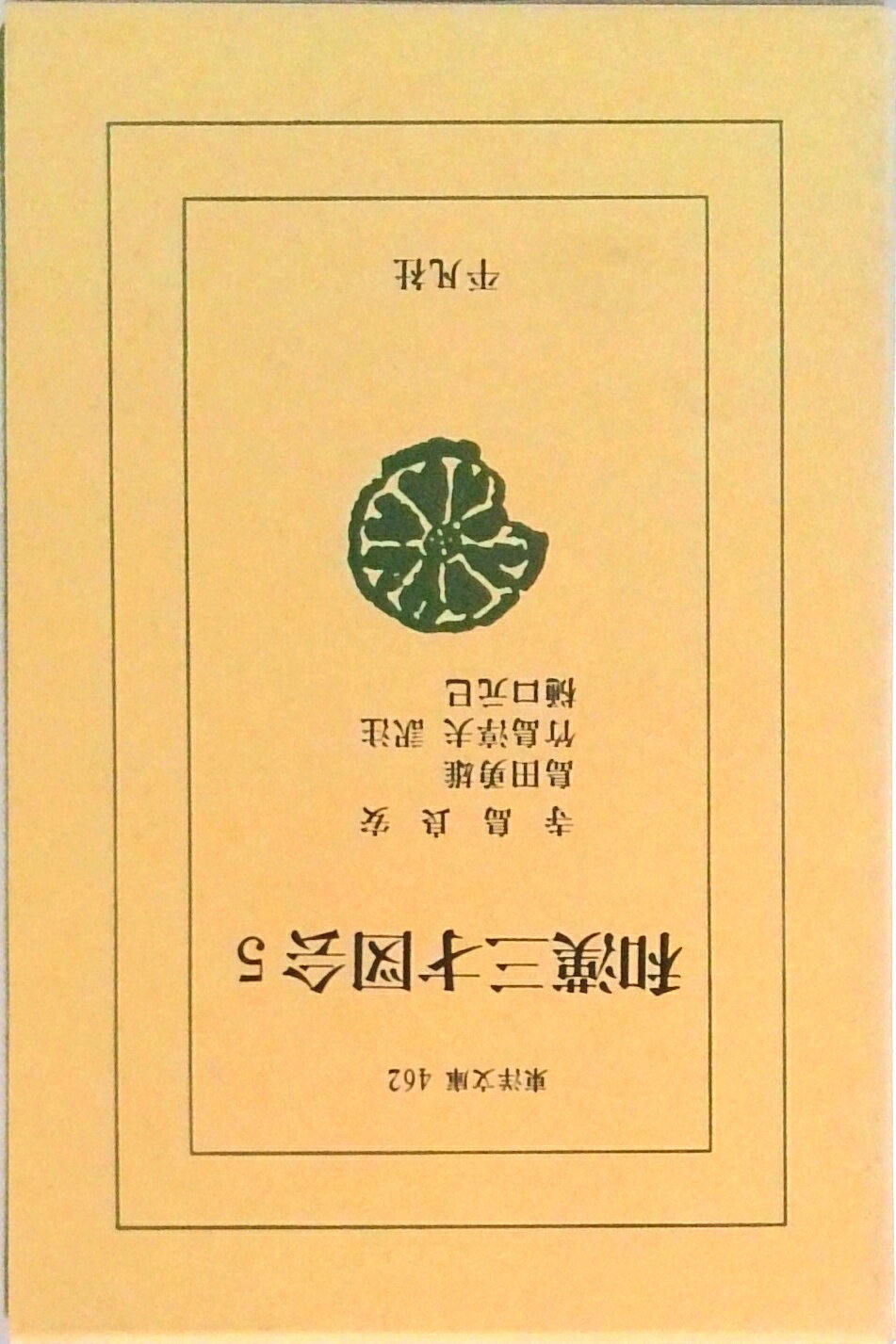 楽天市場】和漢三才図会 東洋の通販