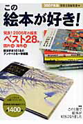 【中古】この絵本が好き！ 2007年版 /平凡社/別冊太陽編集部（単行本）
