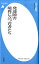 【中古】発達障害境界に立つ若者たち /平凡社/山下成司(新書) 283円