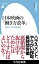 【中古】日本映画の「働き方改革」 現場からの問題提起/平凡社/深田晃司(新書) 844円