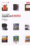 【中古】Made　in　Kyoto 京都インテリア・雑貨図鑑/平凡社/角田多佳子（ムック）