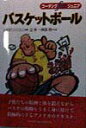 【中古】バスケットボ-ル/ベ-スボ-ル・マガジン社/アメリカン・スポ-ツ・エデュケ-ション・(単行本)