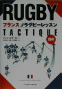 【中古】図解フランスラグビ-レッスン /ベ-スボ-ル・マガジン社/ジャン・ビダ-ル(単行本)