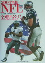 【中古】NFLを知り尽くす! NFL 2004 complete guide b 2004年版/ベ-スボ-ル・マガジン社/アメリカン・フットボ-ル・マガジン編集...