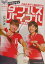 【中古】小椋久美子&潮田玲子のバドミントンダブルスバイブル 基礎編 /ベ-スボ-ル・マガジン社/喜多努(単行本) 447円