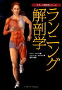 【中古】ランニング解剖学 /ベ-スボ-ル・マガジン社/ジョ-・プレオ(単行本)