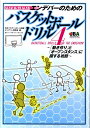【中古】エンデバ-のためのバスケットボ-ルドリル U-12 U-15 U-18 4 /ベ-スボ-ル・マガジン社/日本バスケットボ-ル協会(単行本)