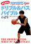 【中古】五十嵐圭のドリブル&パスバイブル バスケットボ-ル/ベ-スボ-ル・マガジン社/五十嵐圭(単行本) 446円
