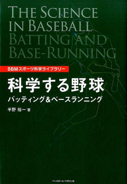 ◆◆◆非常にきれいな状態です。中古商品のため使用感等ある場合がございますが、品質には十分注意して発送いたします。 【毎日発送】 商品状態 著者名 平野裕一 出版社名 ベ−スボ−ル・マガジン社 発売日 2016年12月 ISBN 9784583110561
