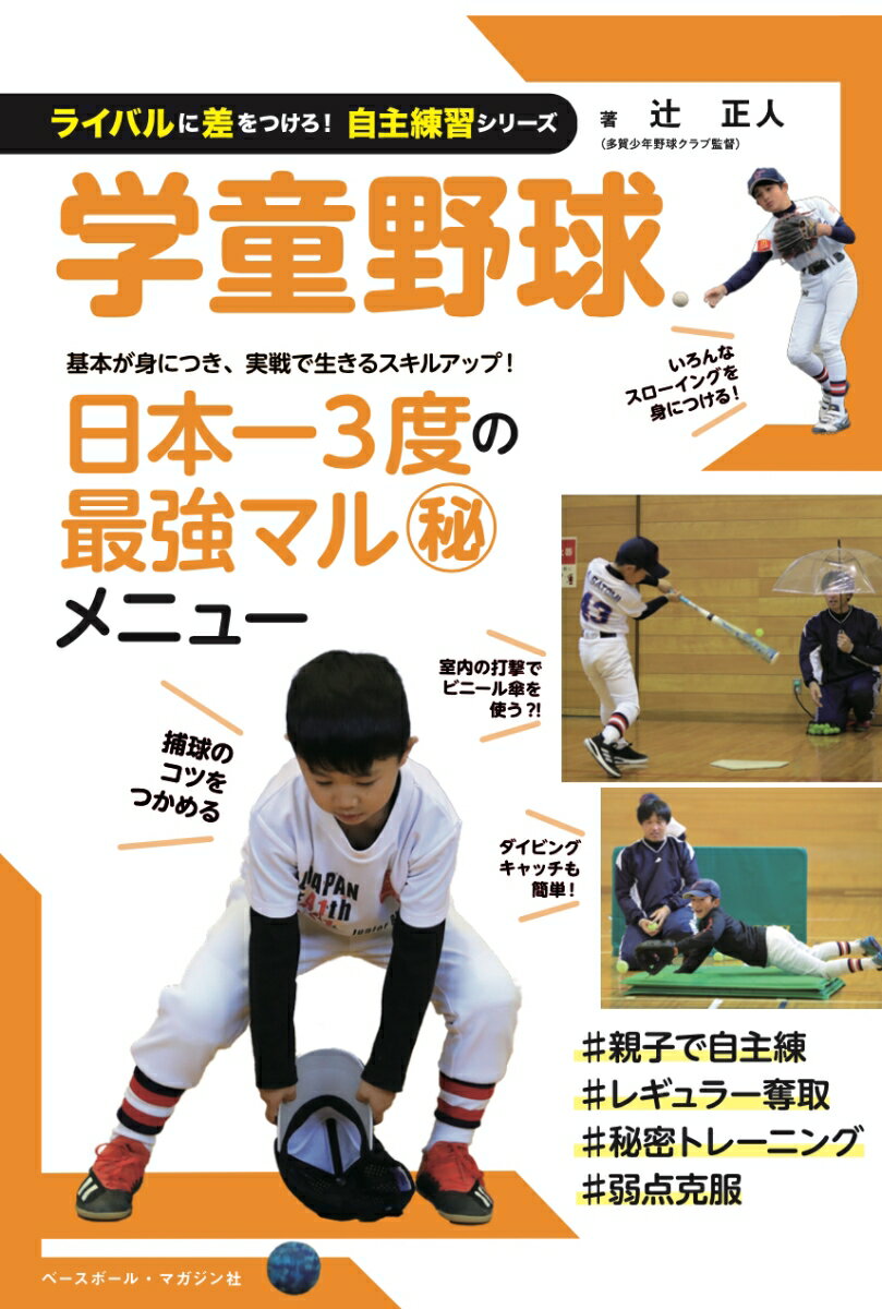 ◆◆◆非常にきれいな状態です。中古商品のため使用感等ある場合がございますが、品質には十分注意して発送いたします。 【毎日発送】 商品状態 著者名 辻正人 出版社名 ベ−スボ−ル・マガジン社 発売日 2022年09月30日 ISBN 9784583114477