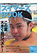 【中古】スイマ-ズbook /ベ-スボ-ル・マガジン社（ムック）