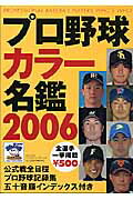 ◆◆◆非常にきれいな状態です。中古商品のため使用感等ある場合がございますが、品質には十分注意して発送いたします。 【毎日発送】 商品状態 著者名 出版社名 ベ−スボ−ル・マガジン社 発売日 2006年03月 ISBN 9784583613680