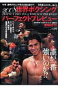 【中古】世界ボクシングパ-フェクトプレビュ- 2008/ベ-スボ-ル・マガジン社(ムック)