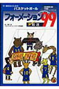 【中古】中・高校生のためのバスケットボ-ルフォ-メ-ション厳選99/ベ-スボ-ル・マガジン社/李宇載(ムック)