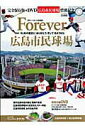 【中古】Forever広島市民球場 51年の歴史に「ありがとう」そして「さようなら」 /ベ-スボ-ル・マガジン社/週刊ベ-スボ-ル編集部(ムック)
