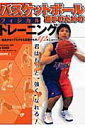 【中古】バスケットボ-ル選手のためのフィジカルトレ-ニング 器具がなくてもできる基礎からの142メニュ- /ベ-スボ-ル・マガジン社/窪田邦彦(ムック)