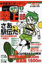 【中古】熱中!陸上部 中学部活応援マガジン vol.2/ベ-スボ-ル・マガジン社(ムック)