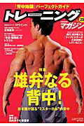 【中古】トレ-ニングマガジン vol．23 /ベ-スボ-ル・マガジン社（ムック）
