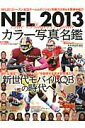 【中古】NFL 2013カラ-写真名鑑/ベ-スボ-ル・マガジン社(ムック)