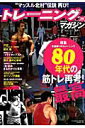 【中古】トレ-ニングマガジン vol.29 /ベ-スボ-ル・マガジン社(ムック)