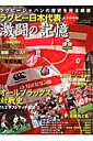 【中古】ラグビ-日本代表激闘の記憶 1930-2013よみがえる桜の歴史/ベ-スボ-ル・マガジン社(ムック)