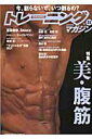 【中古】トレ-ニングマガジン vol.31/ベ-スボ-ル・マガジン社(ムック)