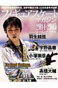 【中古】フィギュアスケ-ト・マガジン2014-2015シ-ズンファイナル 羽生結弦 高橋大輔 宇野昌磨 小塚崇彦ほか /ベ-スボ-ル・マガジン社(ムック)